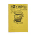 Rhino A5 Reading Record Book 40 Page Yellow (Pack 25) - SDRR5-6